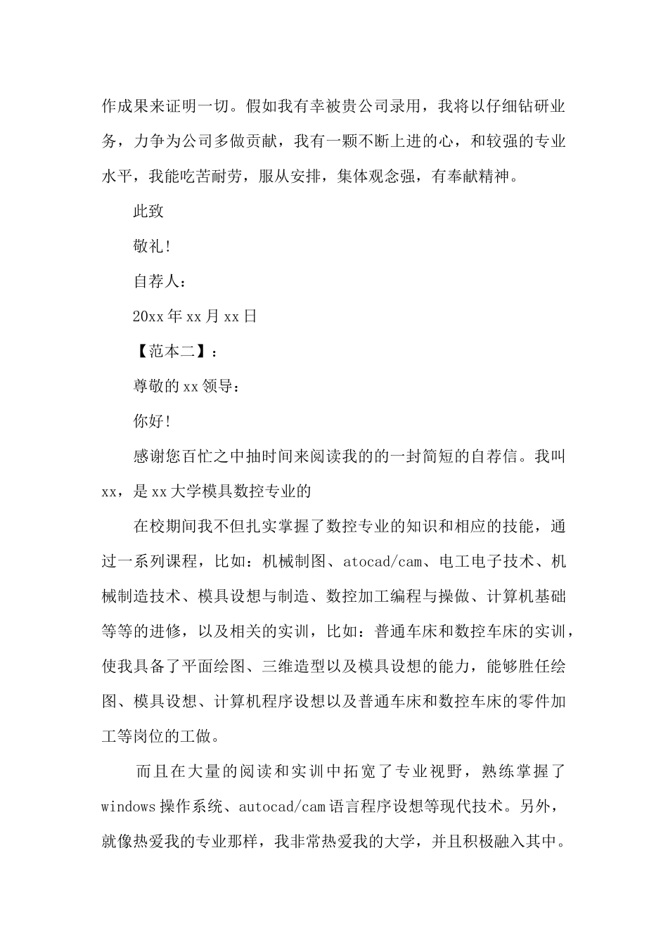 模具自荐信范文4篇_第2页