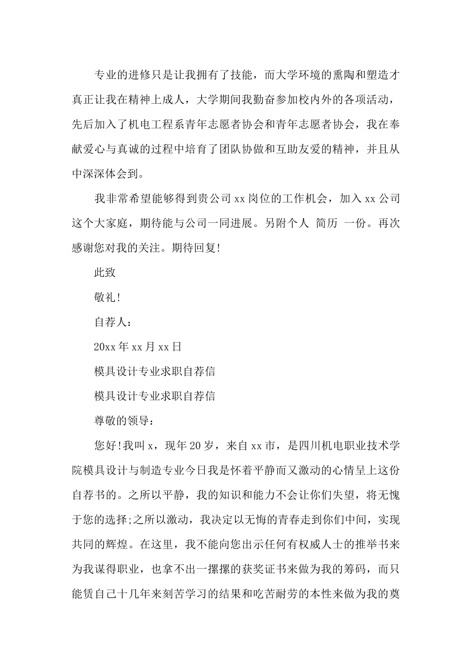 模具自荐信范文4篇_第3页