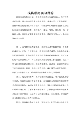 模具顶岗实习目的