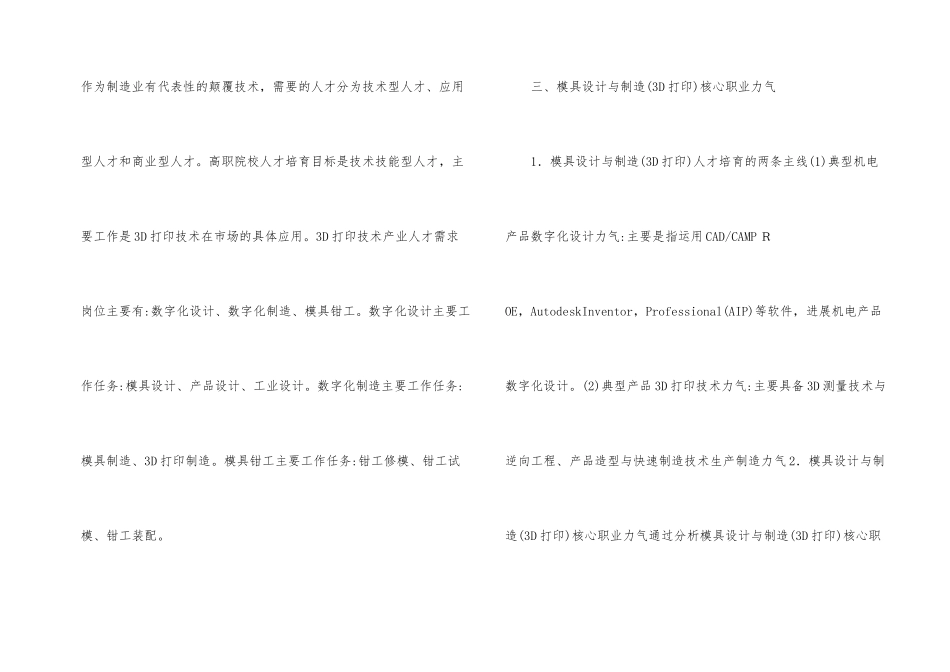 模具设计制造研究_第2页