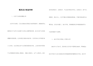 模具设计制造研究