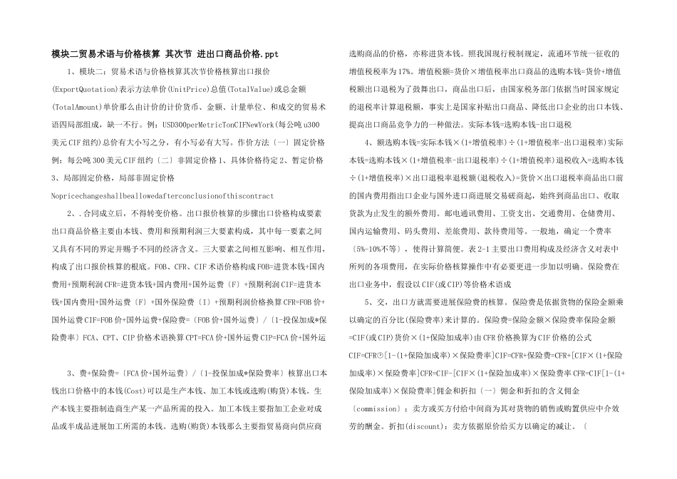 模块二贸易术语与价格核算_第1页