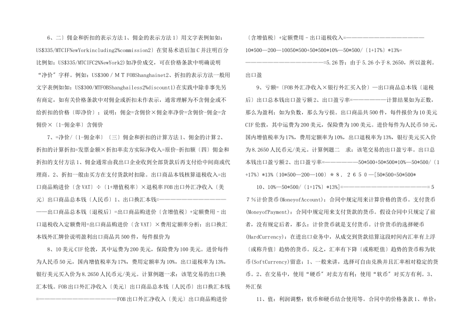 模块二贸易术语与价格核算_第2页