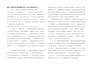 模块二贸易术语与价格核算