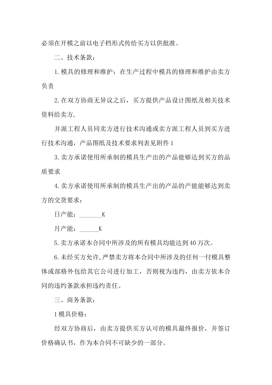 模型模具加工合同范本_第3页