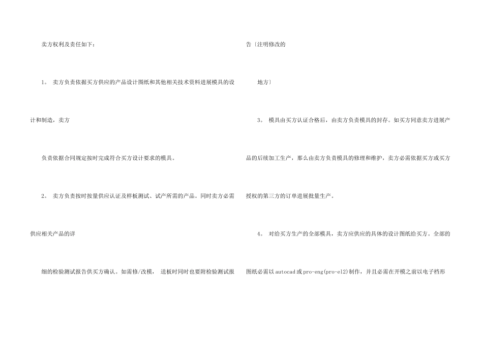 模型模具加工合同集锦4篇_第3页
