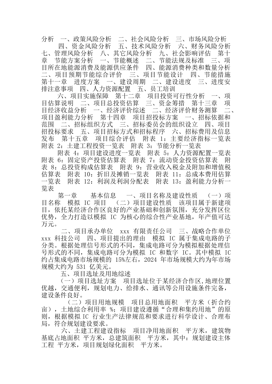 模拟IC项目可行性方案_第2页