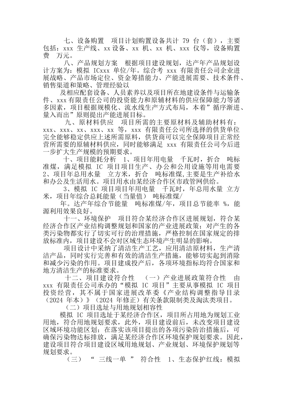 模拟IC项目可行性方案_第3页