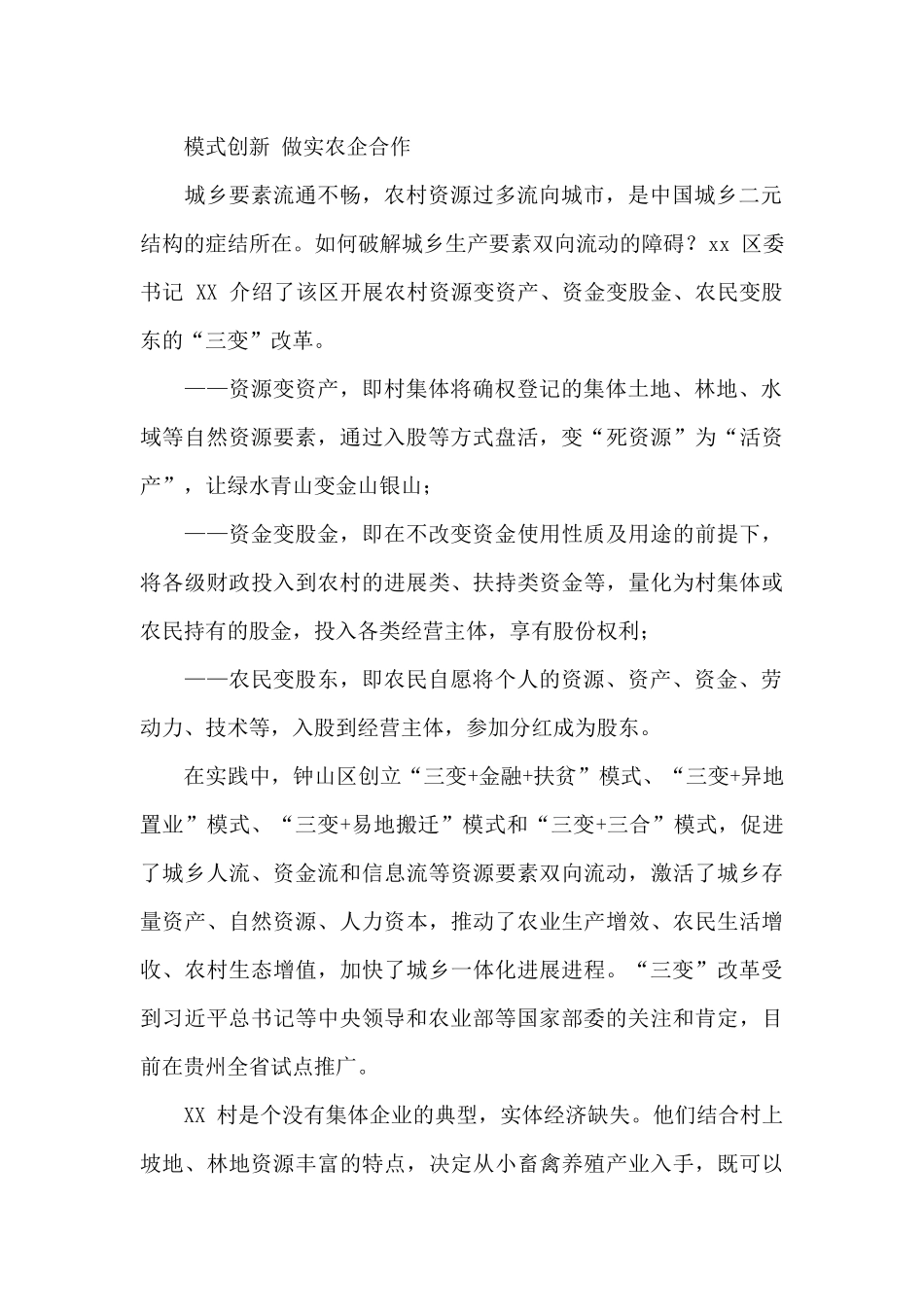 模式创新+产业联动+精准扶贫驻村第一书记们“三农经”_第2页