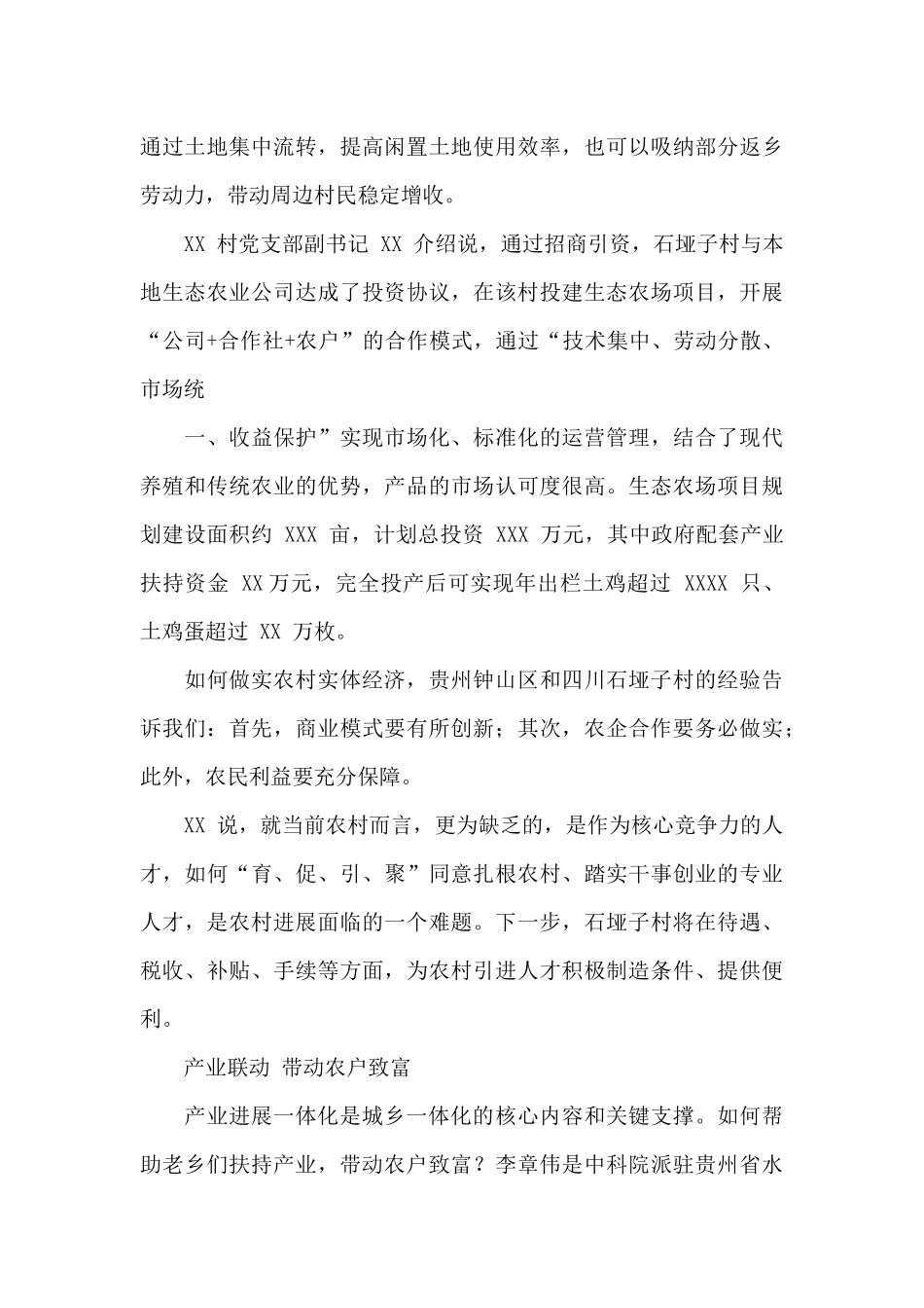 模式创新+产业联动+精准扶贫驻村第一书记们“三农经”_第3页