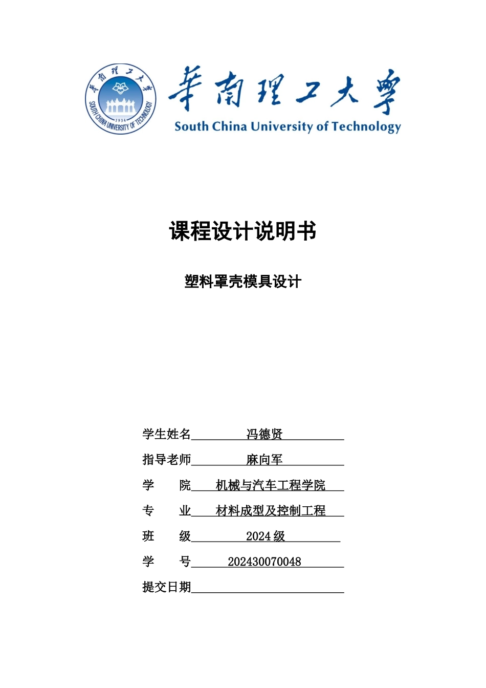 模具课程设计3515689462_第1页