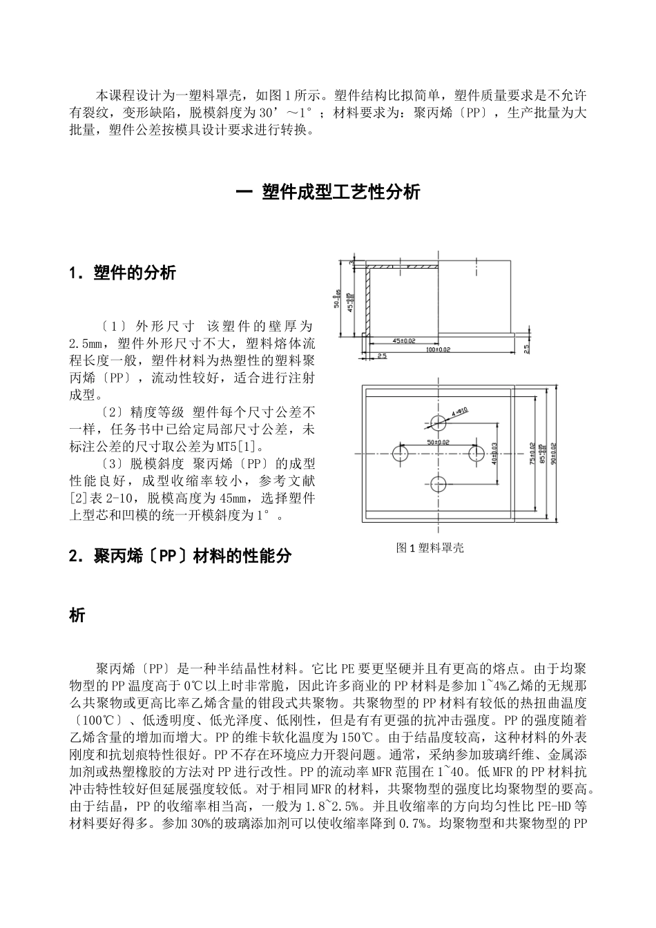 模具课程设计3515689462_第3页