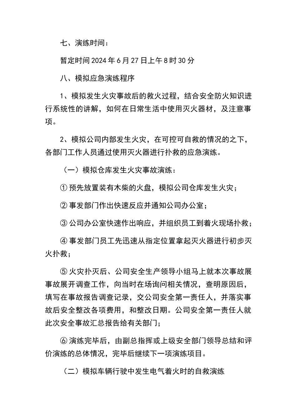 模拟应急演练方案_第2页