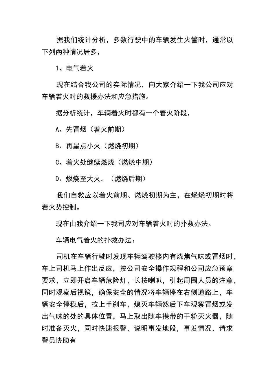 模拟应急演练方案_第3页