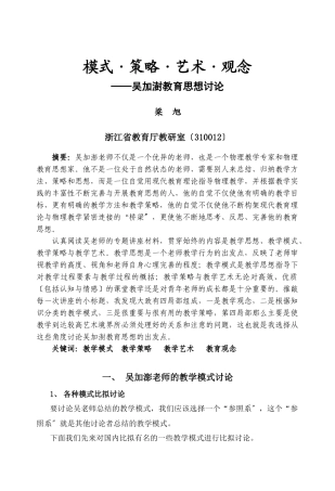 模式策略艺术观念