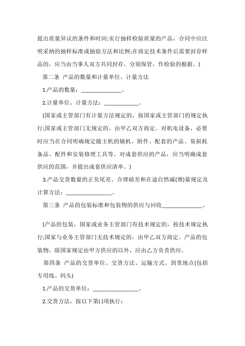 模具采购合同范本5篇_第2页