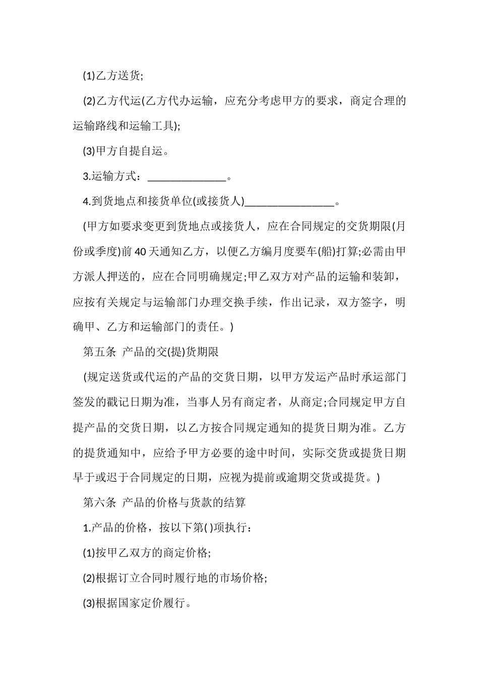 模具采购合同范本5篇_第3页