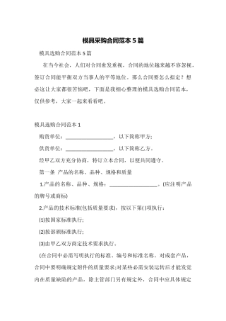 模具采购合同范本5篇