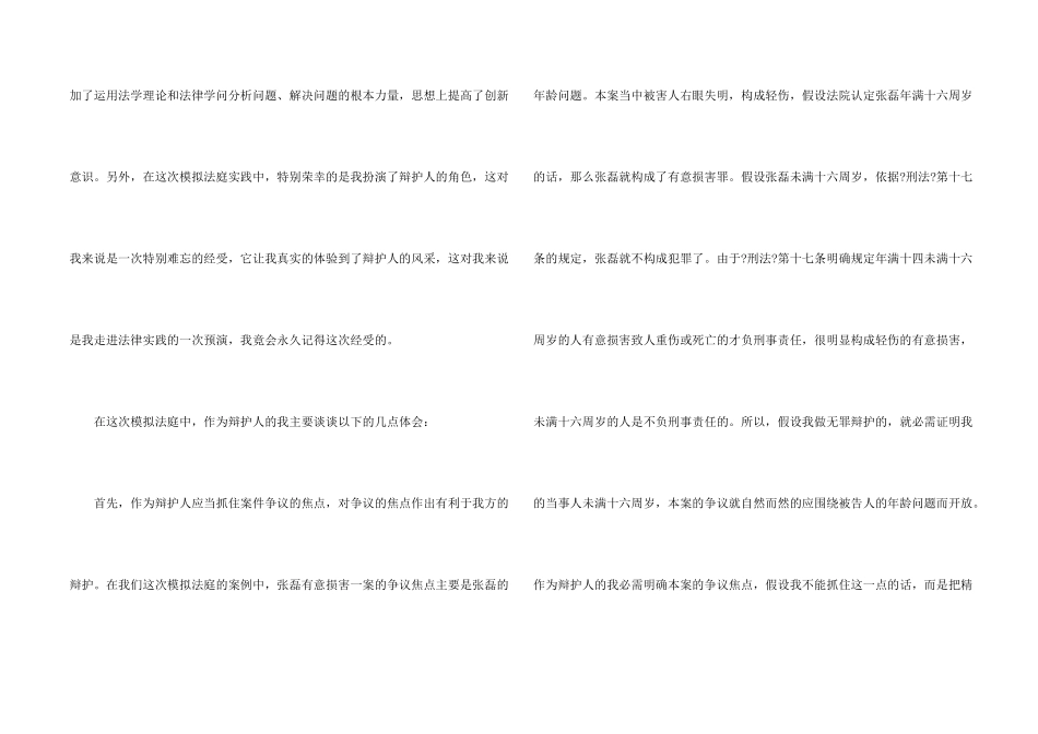 模拟法庭个人总结2024_第2页