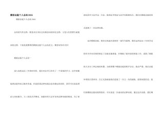 模拟法庭个人总结2024