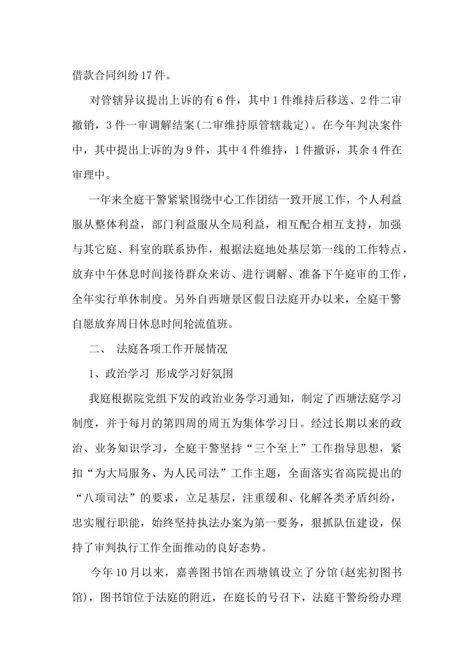 模拟法庭个人总结5篇_第2页