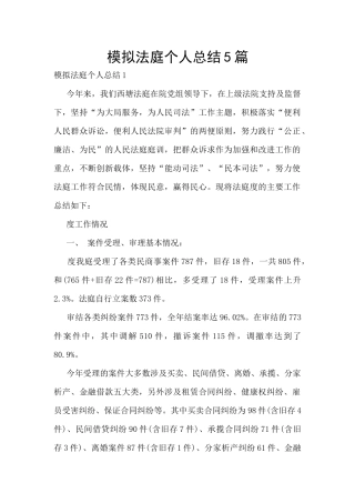 模拟法庭个人总结5篇