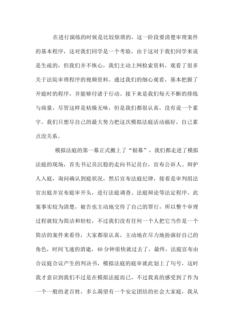 模拟法庭实践报告_第2页