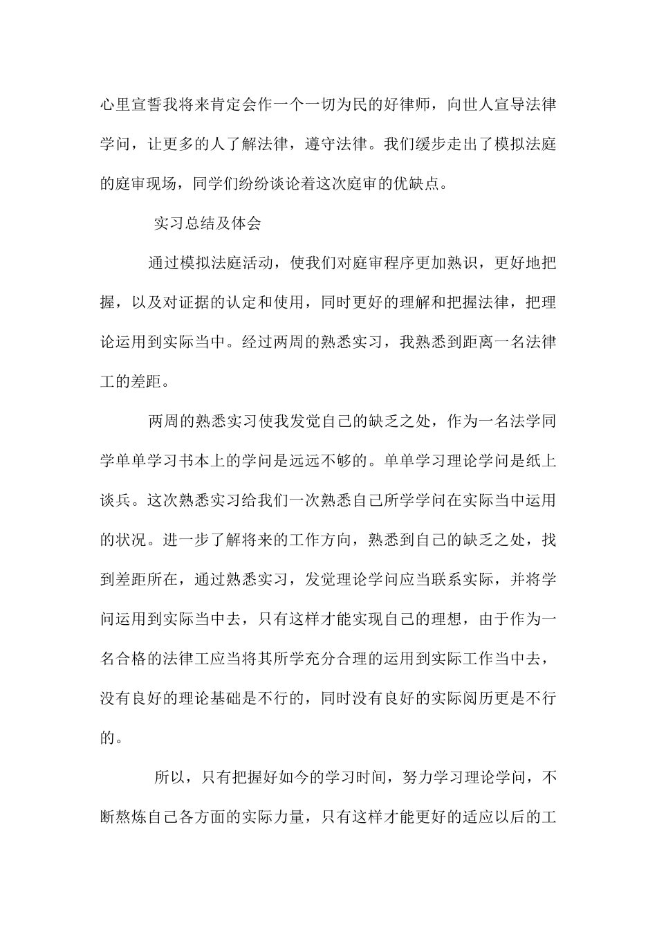 模拟法庭实践报告_第3页