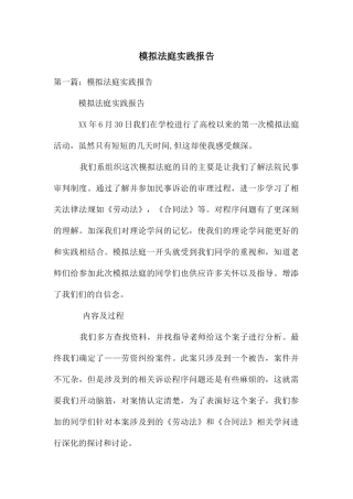 模拟法庭实践报告