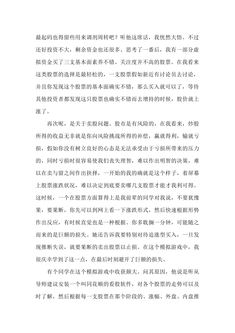 模拟实训心得体会15篇_第2页