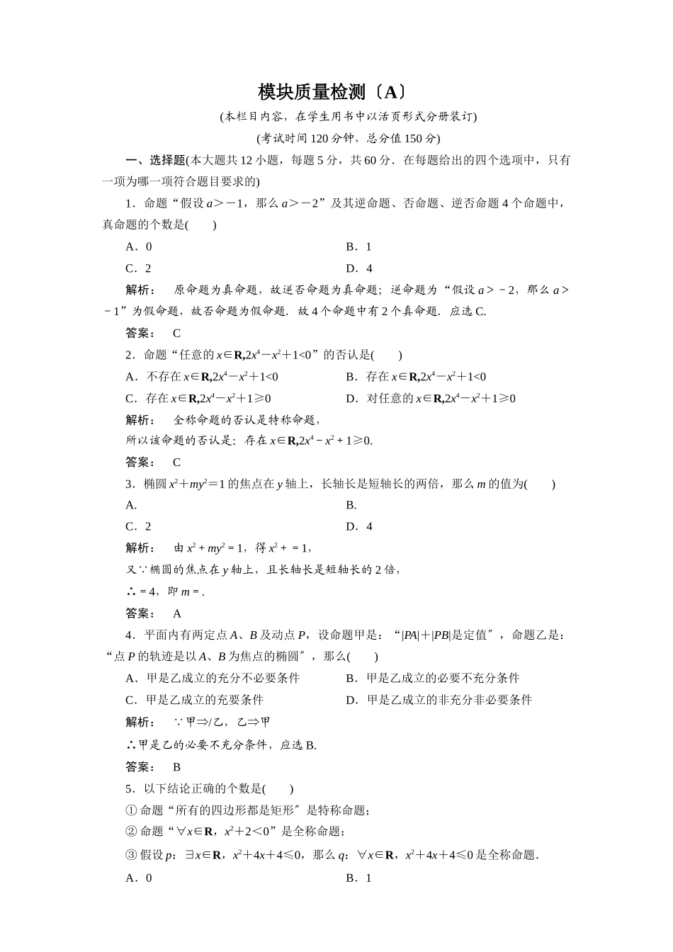 模块质量检测_第1页