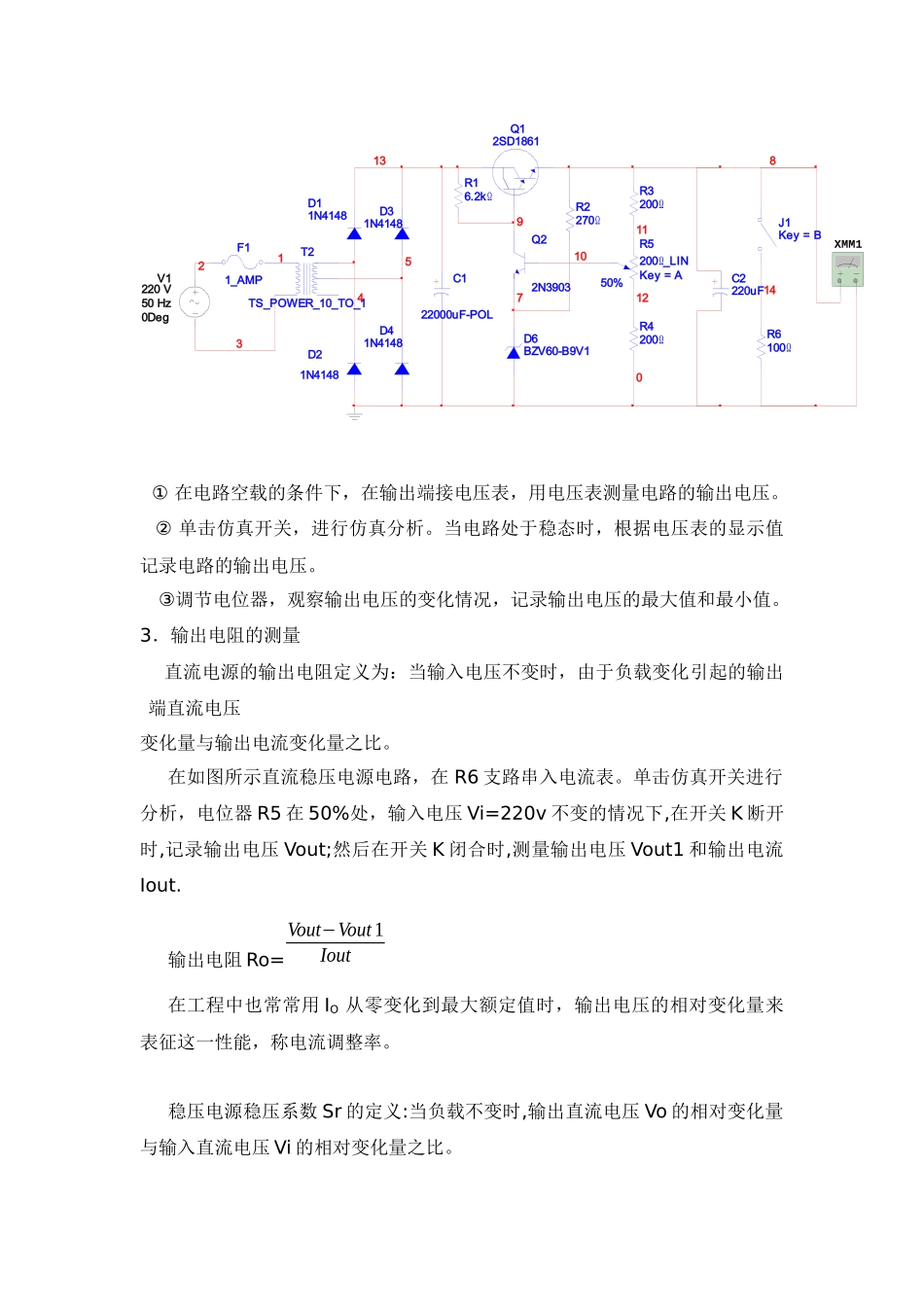 模拟电子技术基础课程设计指导书_第3页