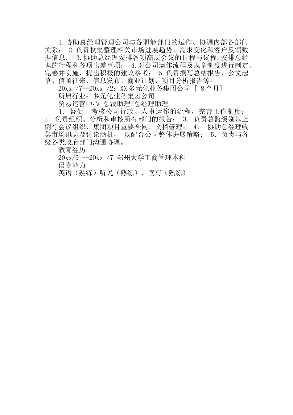模拟面试优秀简历_第2页