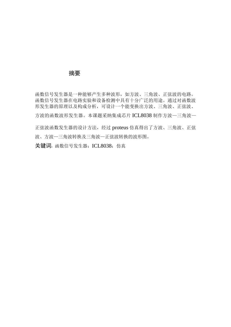 模拟电子技术课程设计说明书9780711469_第2页