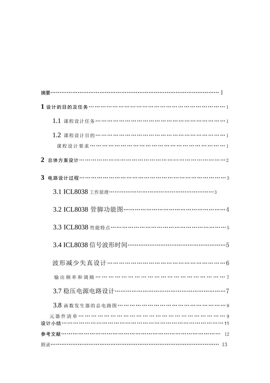 模拟电子技术课程设计说明书9780711469_第3页