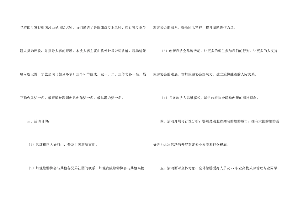模拟招聘大赛的活动策划书_第2页