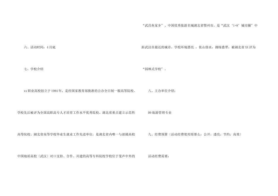 模拟招聘大赛的活动策划书_第3页