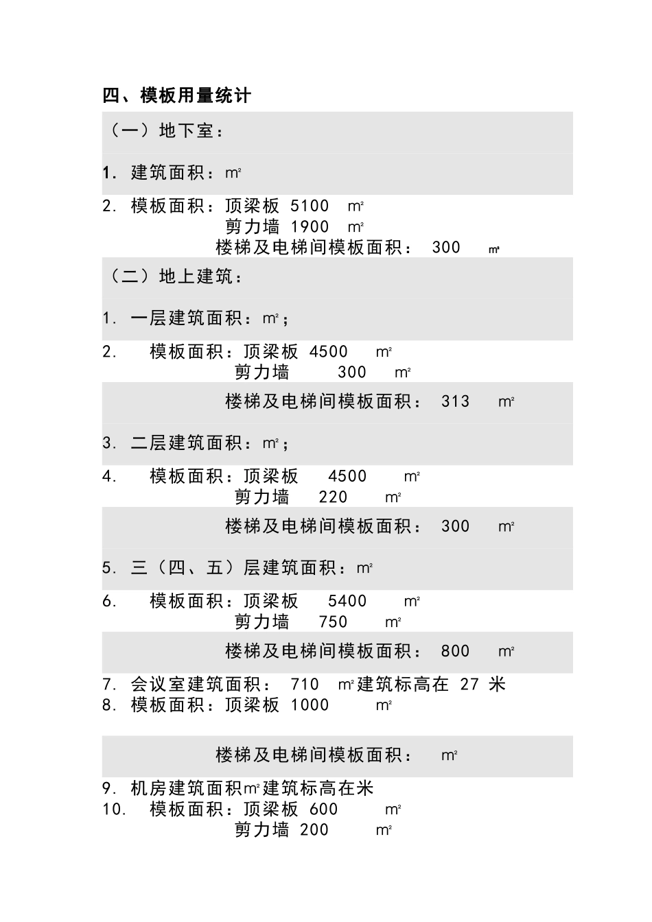 模板周转方案_第2页