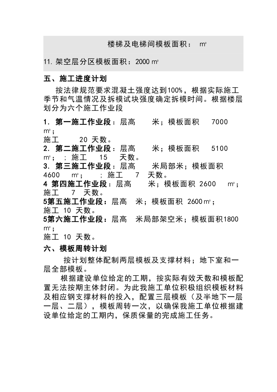 模板周转方案_第3页