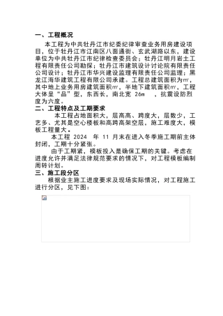模板周转方案