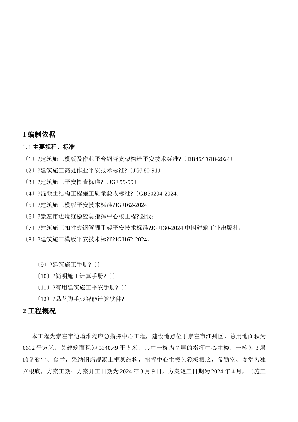 模板专项施工方案培训资料(2024整理)_第3页