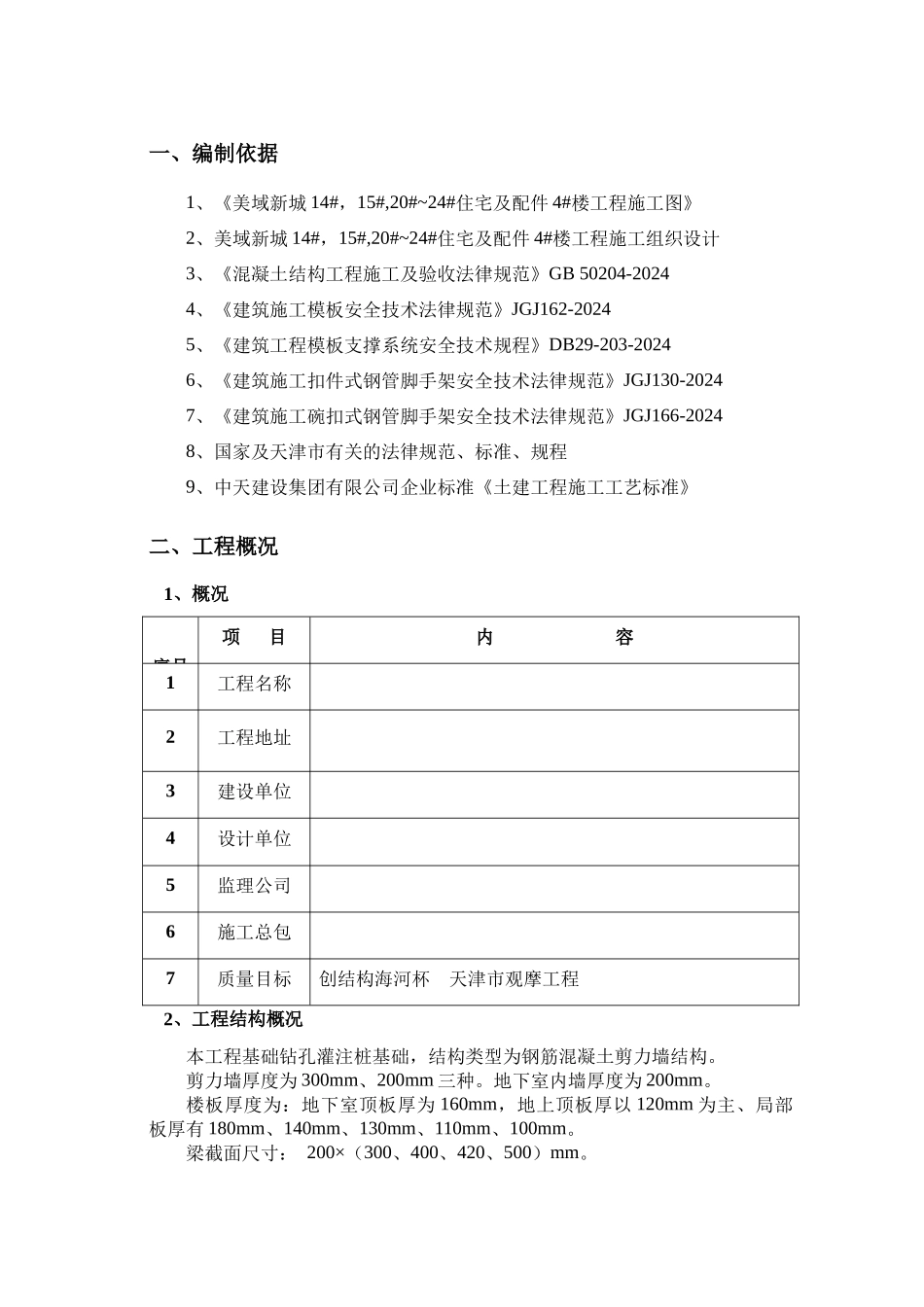 模板专项施工方案培训资料_第3页