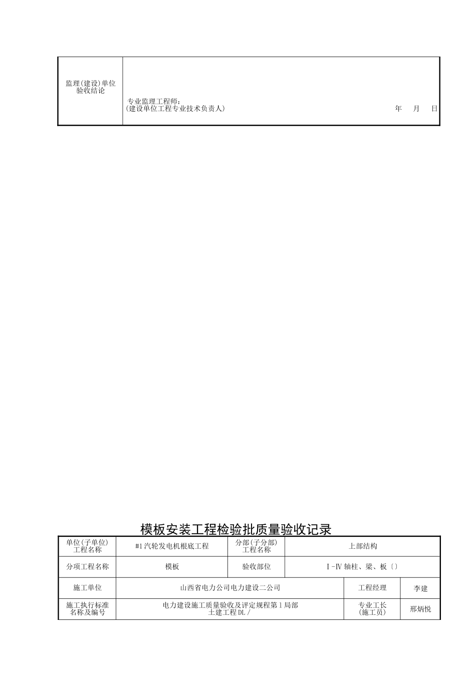 模板安装检验批质量验收记录_第2页