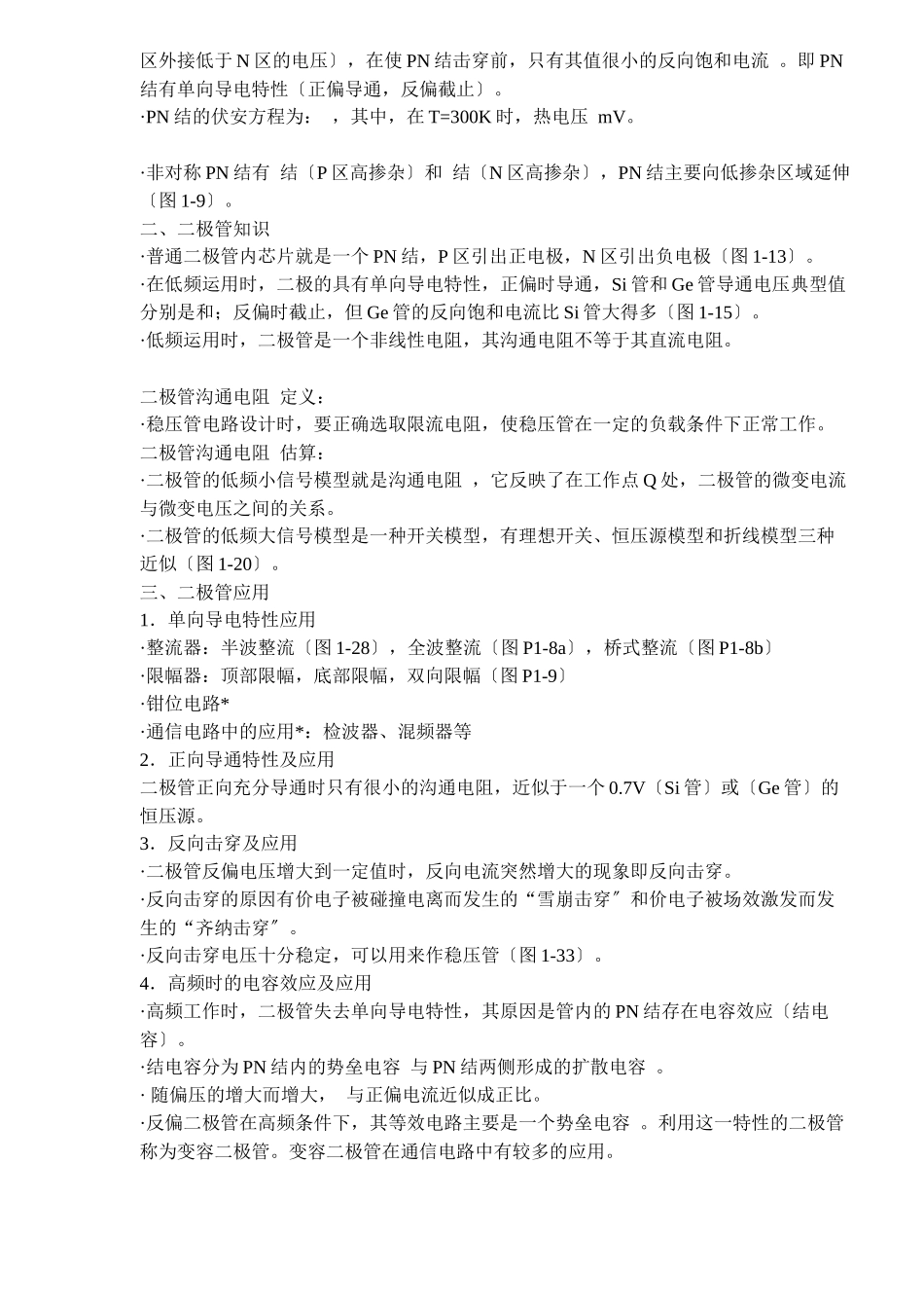 模拟电子讲义_第2页