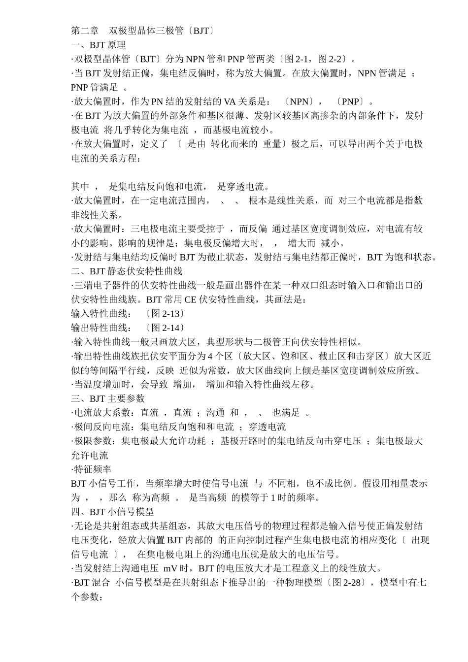 模拟电子讲义_第3页