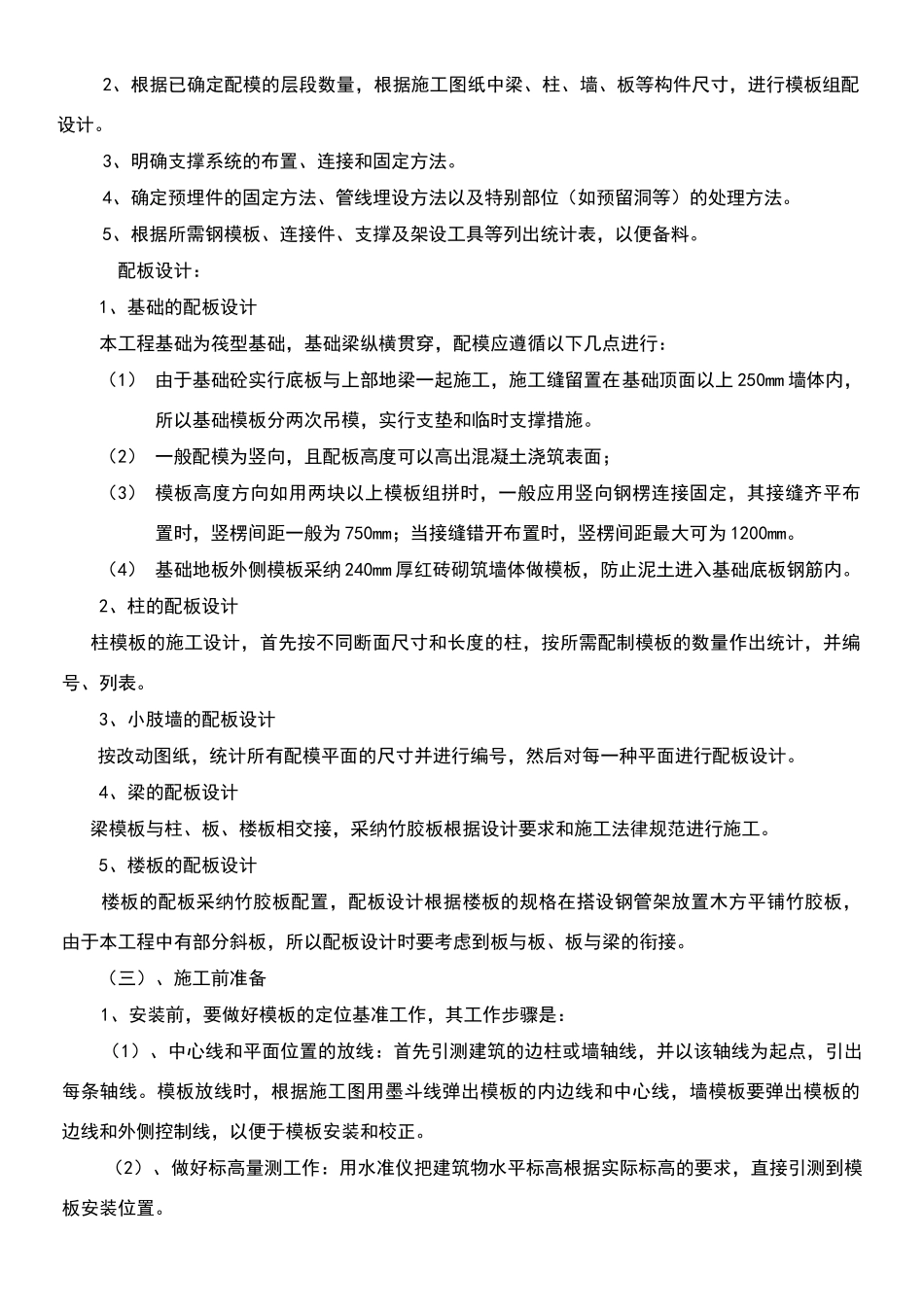 模板、钢筋施工组织设计_第2页