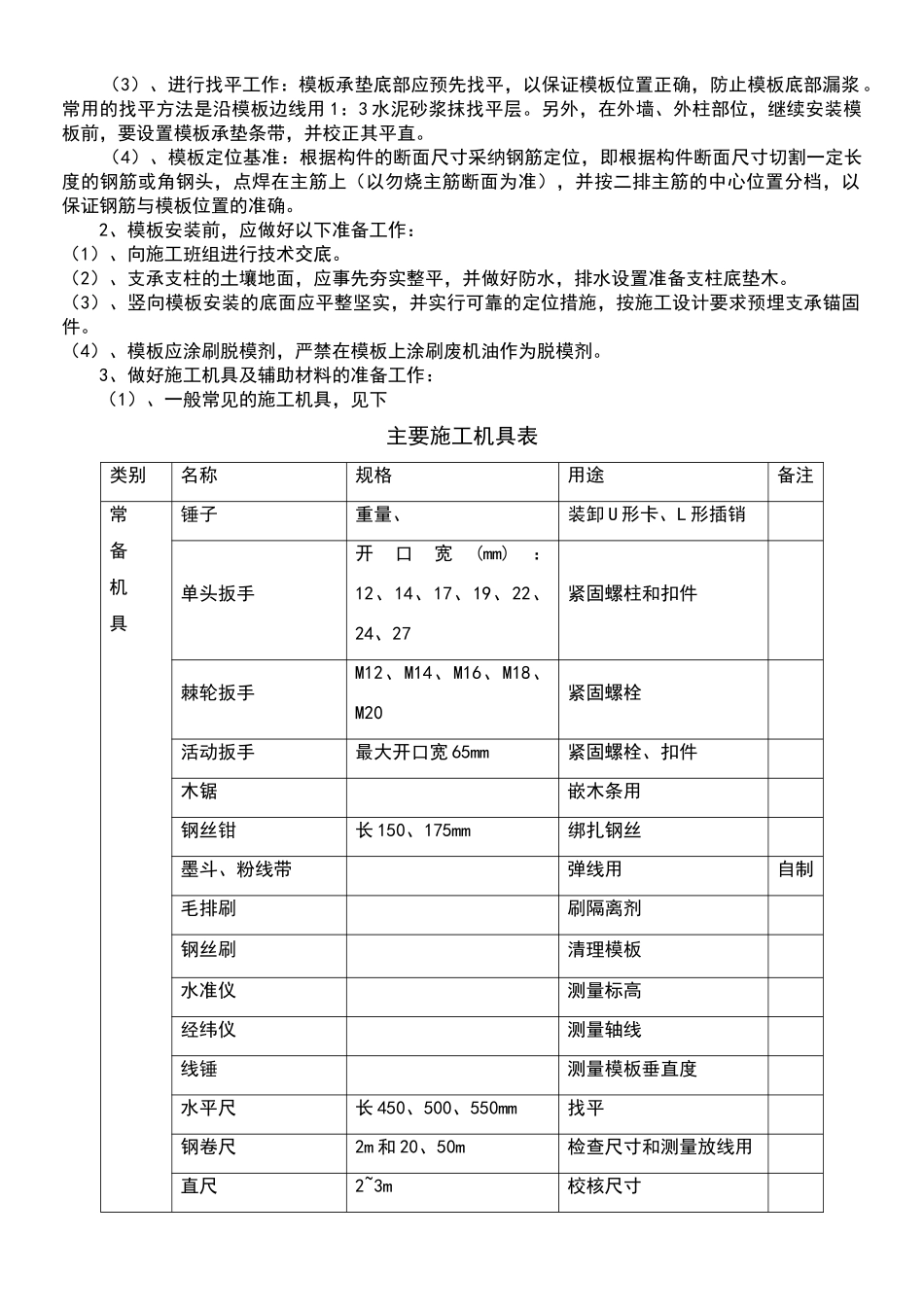 模板、钢筋施工组织设计_第3页
