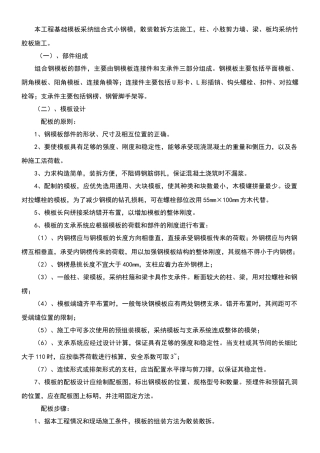 模板、钢筋施工组织设计
