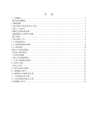 模板支撑系统专项施工方案培训资料