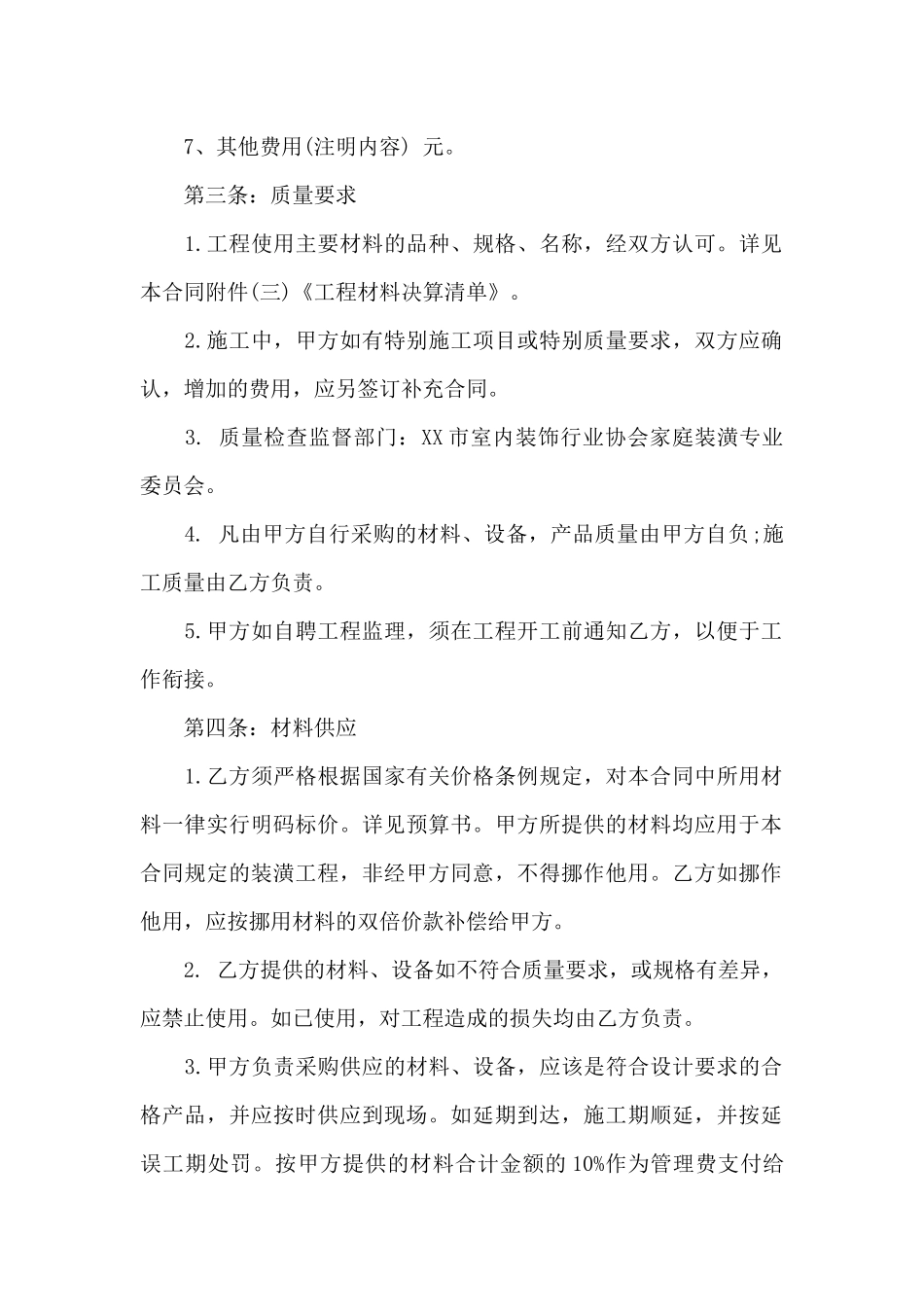 模板承包合同_第2页